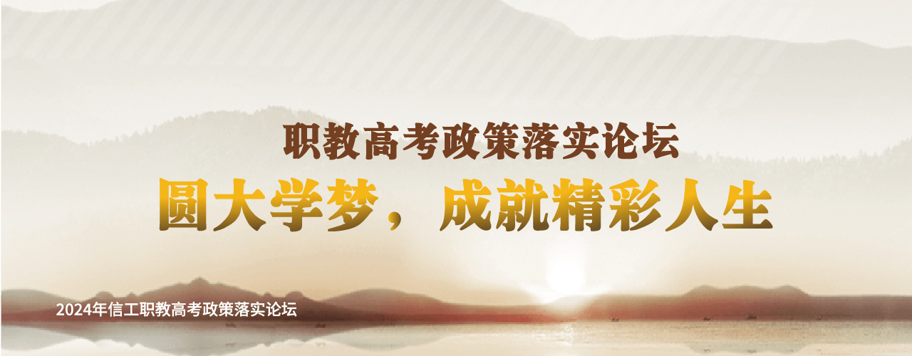昆明信息工程技术学校banner图5